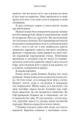 Говори лише хороше - Крістал Гефнер - мініатюра 5