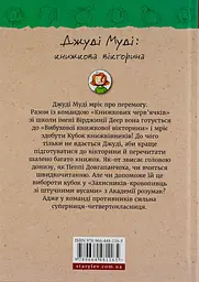 Джуді Муді: книжкова вікторина — МакДоналд Меган - мініатюра 5