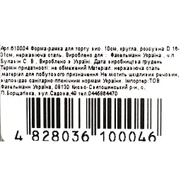 Форма-рамка для торту Fackelmann розсувна D 16-31 см (610004) - мініатюра 5