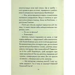 Людина, що хотіла бути щасливою - Лоран Гунель КСД (9786171514263) - мініатюра 11