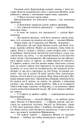 Пригоди бравого вояка Швейка - Ярослав Гашек - мініатюра 10