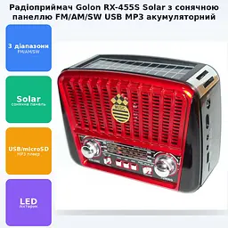 Радіоприймач акумуляторний із сонячною батареєю працює від мережі 220V та батарейок 2*R20 3-х хвильовий MP3 USB FM радіо Golon RX-455S Solar - мініатюра 2