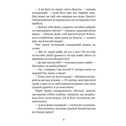 Над Кодацьким порогом - Адріан Кащенко (978-966-10-4445-5) - мініатюра 4