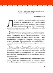 Кузьма Скрябін - Ігор Панасов - мініатюра 9