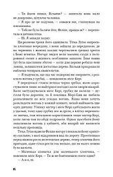 Тягар пристрастей людських - мініатюра 15