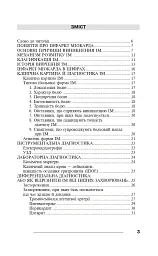 Інфаркт міокарда - Павло Фадєєв - мініатюра 8