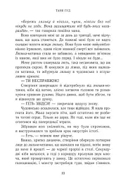 Дім між трьох світів - Таня Гуд - мініатюра 7