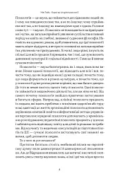 Коротка історія психології - Гейз Нікі - мініатюра 3