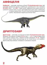 Велика книжка. Динозаври - Олег Зав'язкин - мініатюра 2