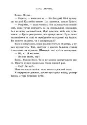 Академія Данбридж. Коли завгодно. Книга 3 - Сара Шпрінц - мініатюра 10