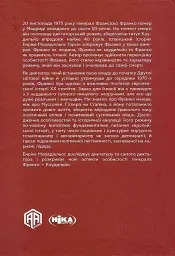 Франко. Анатомія диктатора - Енріке Морадіельос - мініатюра 9
