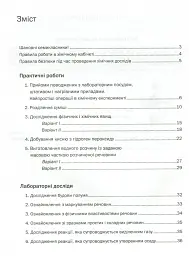 Хімія. Зошит для практичних робіт. 7 клас - мініатюра 2