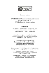 Іменник. Розвиток навчально-пізнавальної активності молодших школярів. 2-4 клас - Антоніна Каніщенко - мініатюра 13