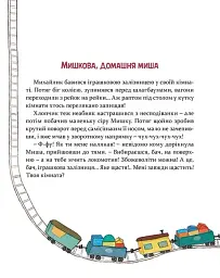 Мишкові Миші - мініатюра 2