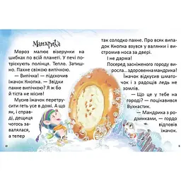 Дитяча книга Талант Завтра до школи Як виміряти планету - Кулик К. О. (9789669355263) - мініатюра 4