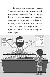 Готель богів. Остерігайтеся пекельного пса - Том Істон - мініатюра 2