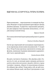 Сузір'я Пса - Пітер Геллер - мініатюра 2