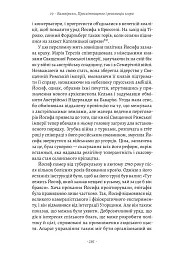 Габсбурги. Злет і занепад володарів світу - мініатюра 15