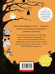 Шифті та Сем. Привид у школі - мініатюра 2