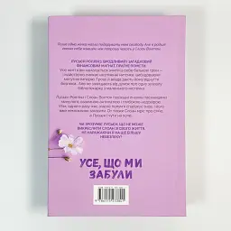 Усе, що ми забули - Люсі Скор | Артбукс, книга українською, нова, тверда - мініатюра 4