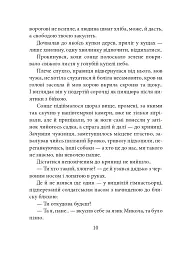 Жінка, яка цілувала. Обране - Леся Романчук - мініатюра 7