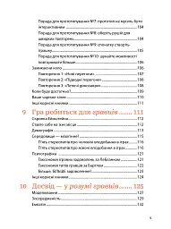 Мистецтво геймдизайну: Книга Лінз - Джессі Шелл - мініатюра 7