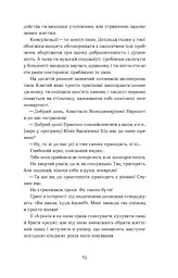 Треба трошки потерпіти. Медичні хроніки - мініатюра 15