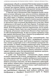 Українське століття (1921–2021). Витоки, уроки, перспективи державотворення - мініатюра 8