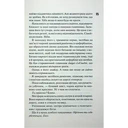 Панк 57 - Пенелопа Дуглас КСД (9786171504011) - мініатюра 10