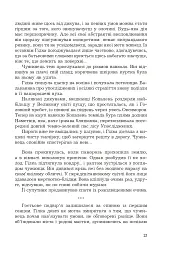 Фортеця Мовчання. Оксиморон. Книга 1 - Яна Вовк - мініатюра 9