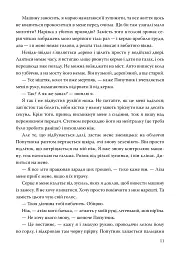 Анна вбрана у кров - Кендер Блейк - мініатюра 6