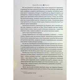 Лондон - Едвард Резерфорд Видавництво РМ (9786178373184) - мініатюра 11