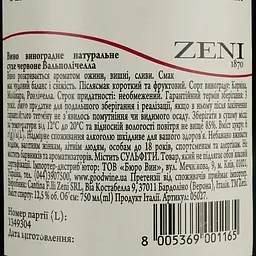 Вино Zeni Valpolicella, 12,5%, 0,75 л - мініатюра 4