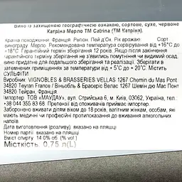 Вино Catrina Merlot Rouge IGP Pays D'Oc, червоне, сухе, 0,75 л - мініатюра 3