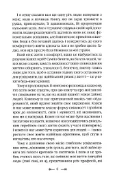 Монах, який продав свій Феррарі - Робін Шарма - мініатюра 5