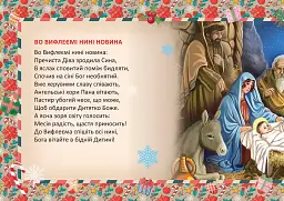 Святкові. Заяча колядка - мініатюра 2