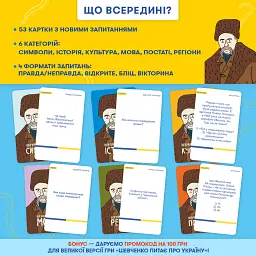 Мінігра «Шевченко питає» - мініатюра 3