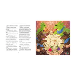 Книга Казки дракона Омелька - Сашко Дерманський А-ба-ба-га-ла-ма-га (9786175850275) - мініатюра 5