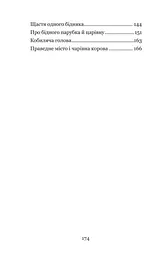 Котигорошко та інші українські народні казки - Домарецька Галина (978-966-10-3640-5) - мініатюра 12