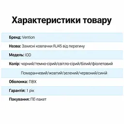 Защитные колпачки для коннекторов Vention 50 шт. для кабеля наружным диаметром до 6 мм для RJ45 с разгрузкой натяжения кабеля с защитой защёлки чёрные (IODB0-50) - миниатюра 2