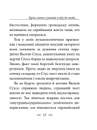 Крізь сотні сумнівів я йду до тебе... - Василь Стус - мініатюра 21