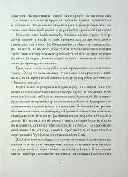 Крила кольору хмар. Янголи ніколи не сплять - мініатюра 5