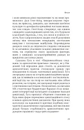 Етика культурної спадщини - Константін Сандіс - мініатюра 8