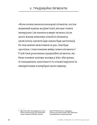 Анатомія кольору - Патрик Беті - мініатюра 8