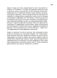 Ти під контролем - мініатюра 17