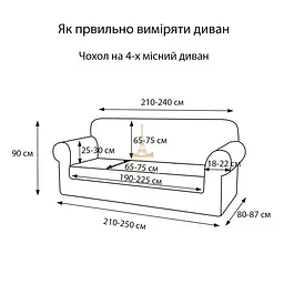 Чохол Love You Corn Fleece на диван 4-місний капучино (81196) - мініатюра 4