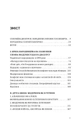 Дискурс модернізму в українській літературі - мініатюра 5