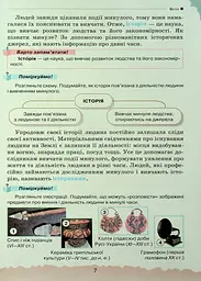 Україна і Світ. Вступ до історії та громадянської освіти 5 клас - мініатюра 4