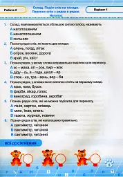 Українська мова. Тестові роботи. 2 клас - Ольга Данилко - мініатюра 6