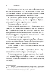 Краш тест - Емі Джеймс - мініатюра 7